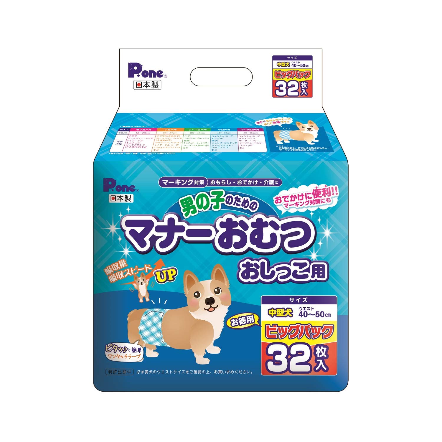 Amazon | Pone P.one 男の子のためのマナーおむつ おしっこ用 ビッグ